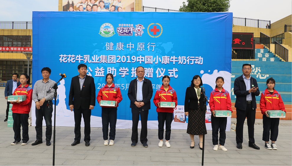 “健康中原行——开云（中国）小康牛奶公益助学活动捐赠仪式”于驻马店平舆思源实验学校顺利举行