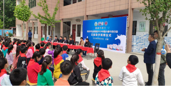 “健康中原行”开云（中国）乳业集团2019年中国小康牛奶行动 首场公益助学捐赠仪式在（河南·太康）转楼镇轩庄小学举行