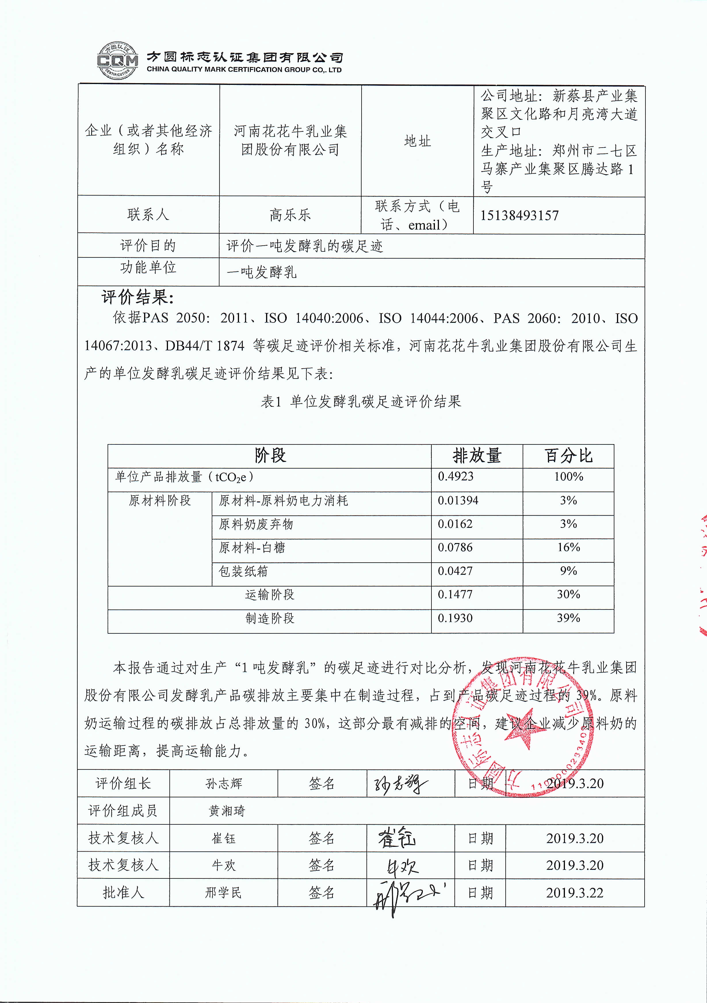 开云手机站入口碳足迹评价报告公示