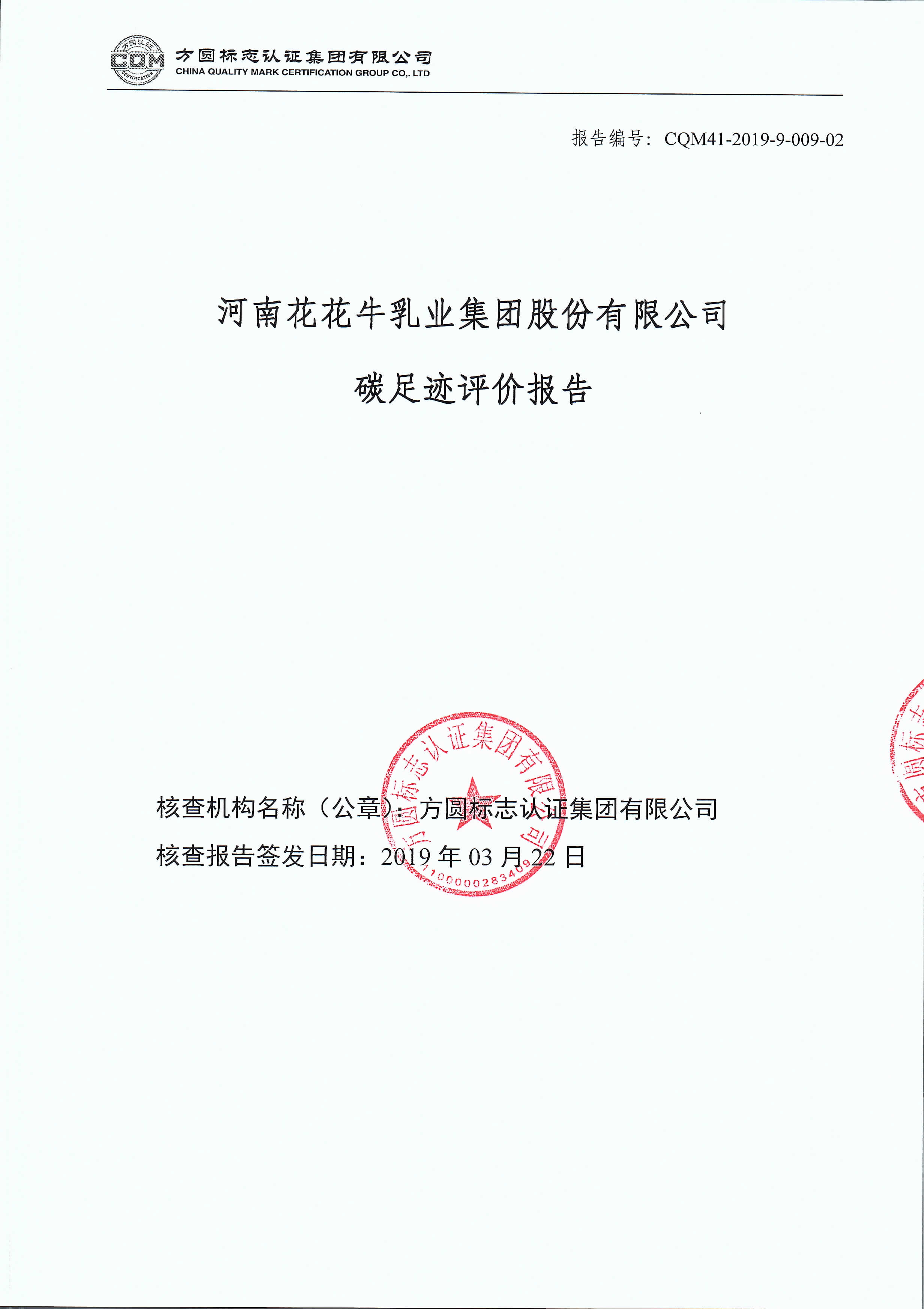 开云手机站入口碳足迹评价报告公示