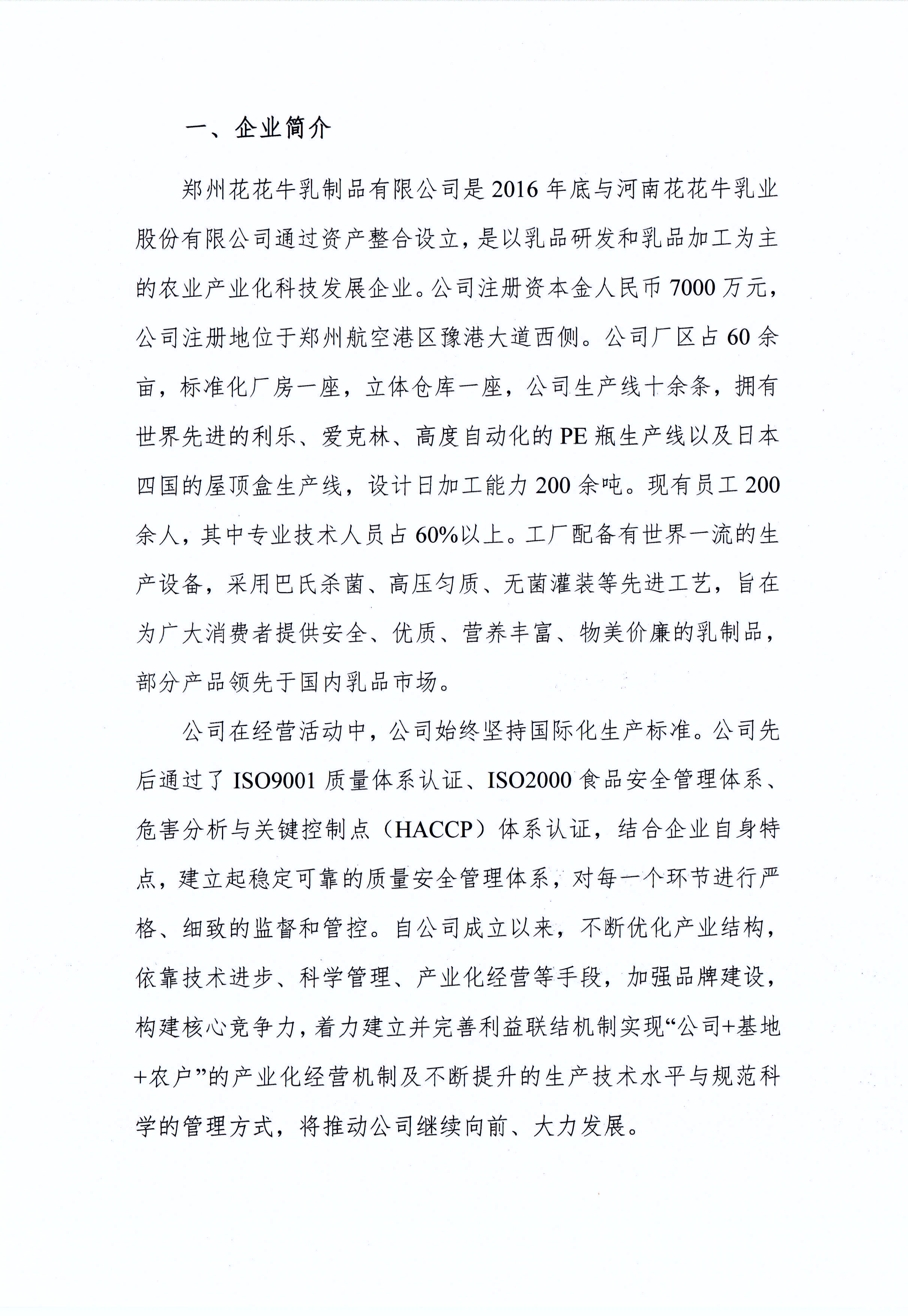 郑州开云（中国）乳制品有限公司温室气体排放自查报告