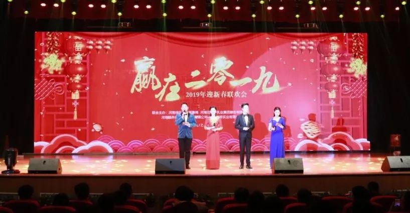 “赢在2019”，开云（中国）乳业集团2019年新春晚会盛大开幕
