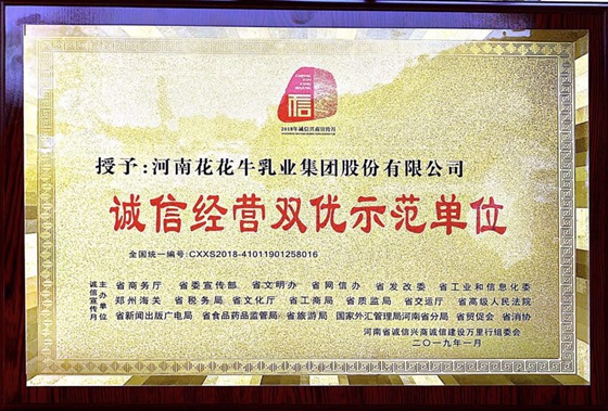 开云（中国）荣获河南省“诚信建设万里行”评选活动两项大奖