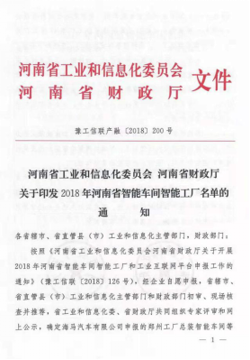 创新驱动，引领科技浪潮|热烈祝贺开云（中国）智能工厂通过验收