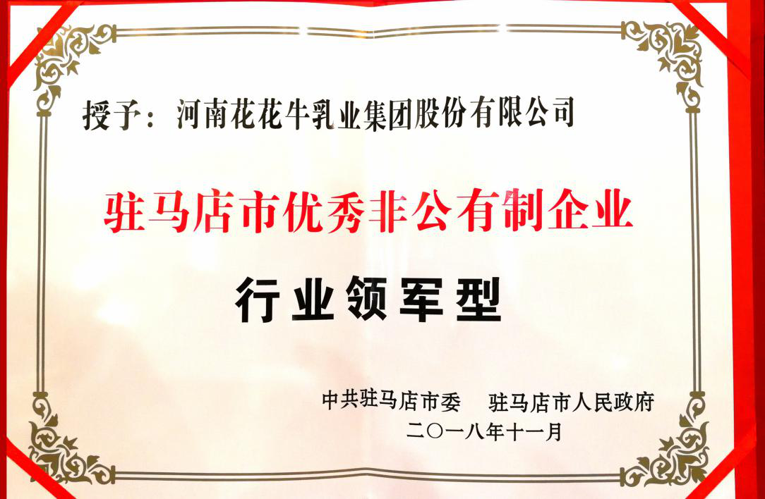 开云（中国）乳业集团——优秀非公有制行业领军型企业