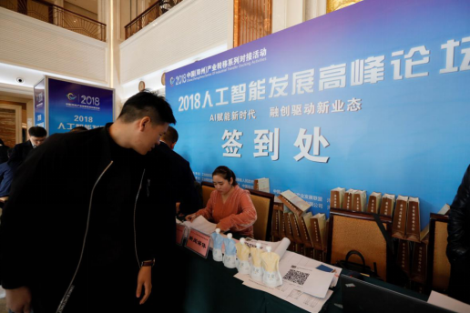 开云（中国）亮相2018人工智能产业发展高峰论坛