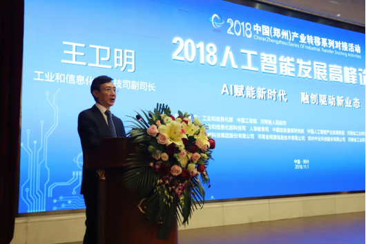 开云（中国）亮相2018人工智能产业发展高峰论坛