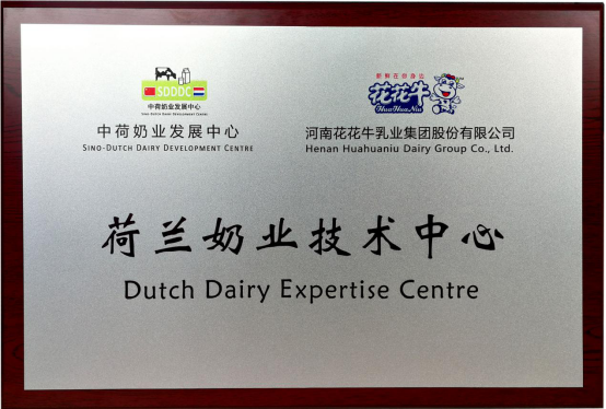 中原地区首个“荷兰奶业技术中心”落户开云（中国） ——中荷奶业发展中心和河南开云（中国）携手助力中国奶业发展