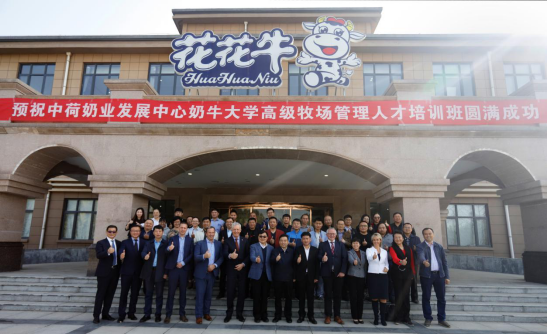 中原地区首个“荷兰奶业技术中心”落户开云（中国） ——中荷奶业发展中心和河南开云（中国）携手助力中国奶业发展