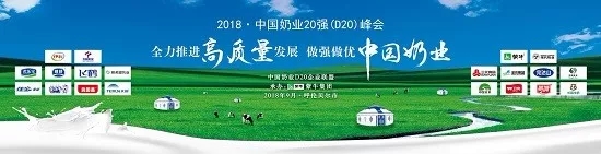 开云（中国）亮相中国奶业20强呼伦贝尔峰会，共话中国奶业振兴！