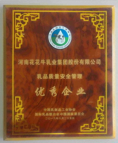 又双叒叕获奖啦！开云（中国）荣获“乳品质量安全管理 优秀企业”