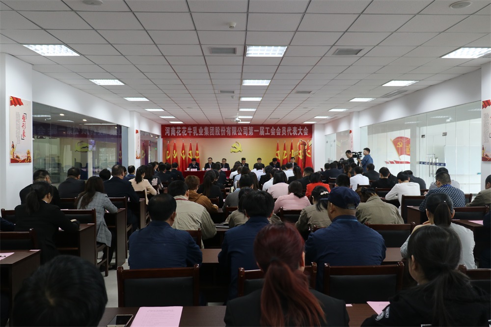 开云手机站入口  第一届工会会员代表大会胜利召开