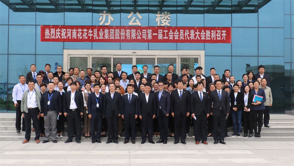 开云手机站入口  第一届工会会员代表大会胜利召开