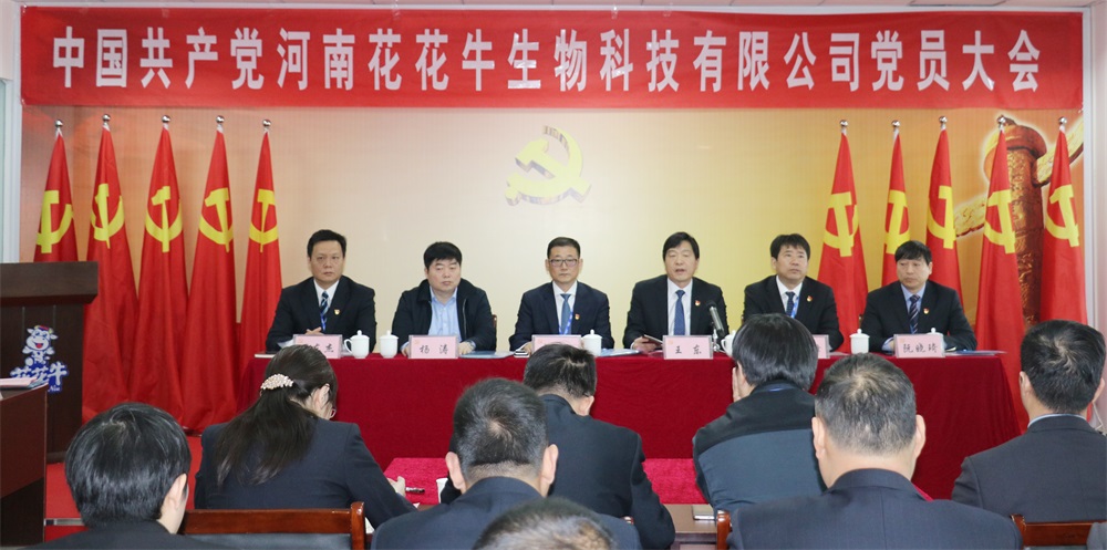 热烈庆祝中国共产党河南开云（中国）生物科技有限公司党员大会胜利召开