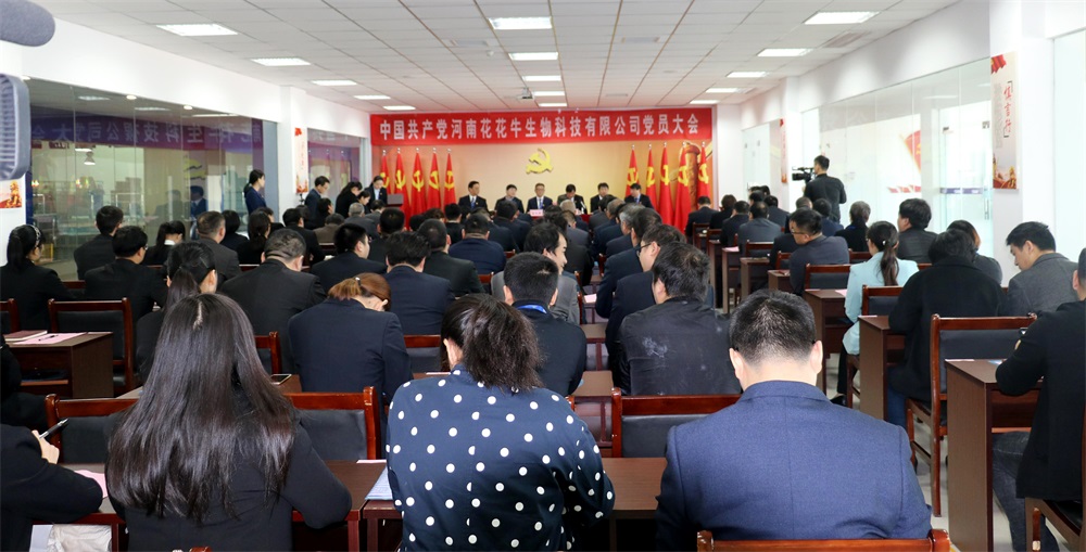 热烈庆祝中国共产党河南开云（中国）生物科技有限公司党员大会胜利召开
