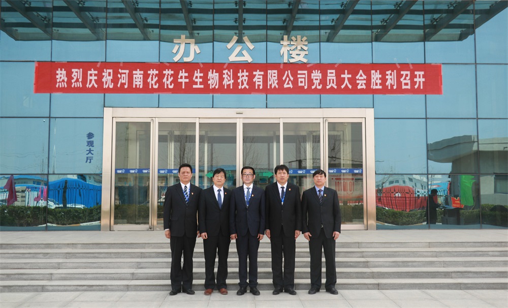 热烈庆祝中国共产党河南开云（中国）生物科技有限公司党员大会胜利召开
