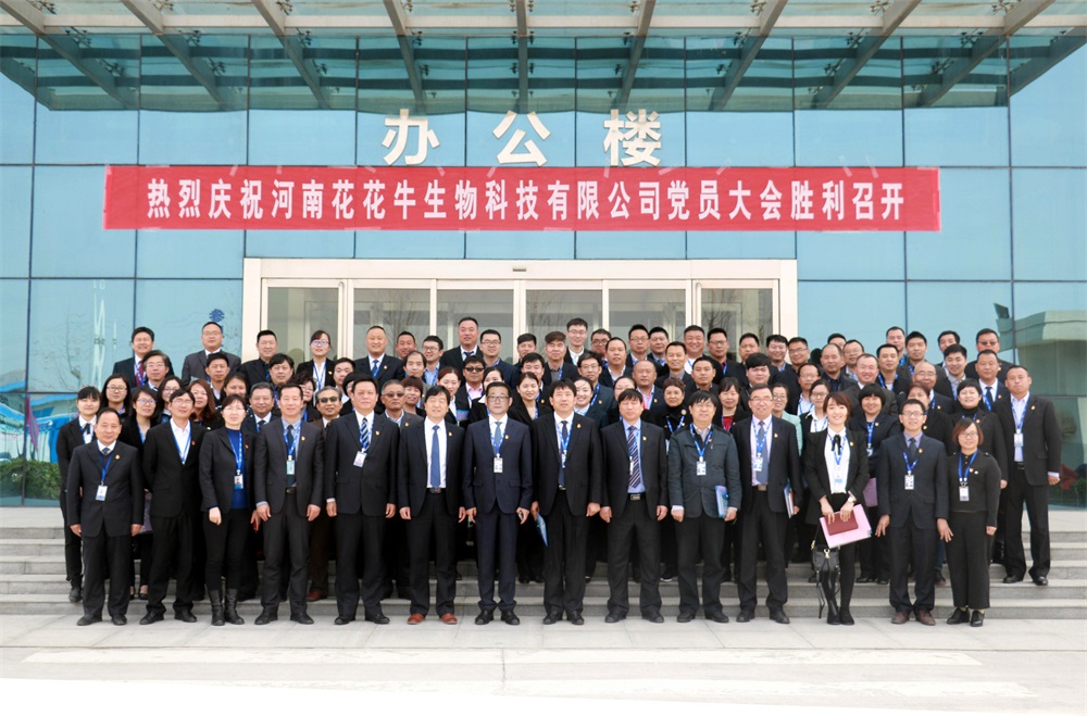 热烈庆祝中国共产党河南开云（中国）生物科技有限公司党员大会胜利召开