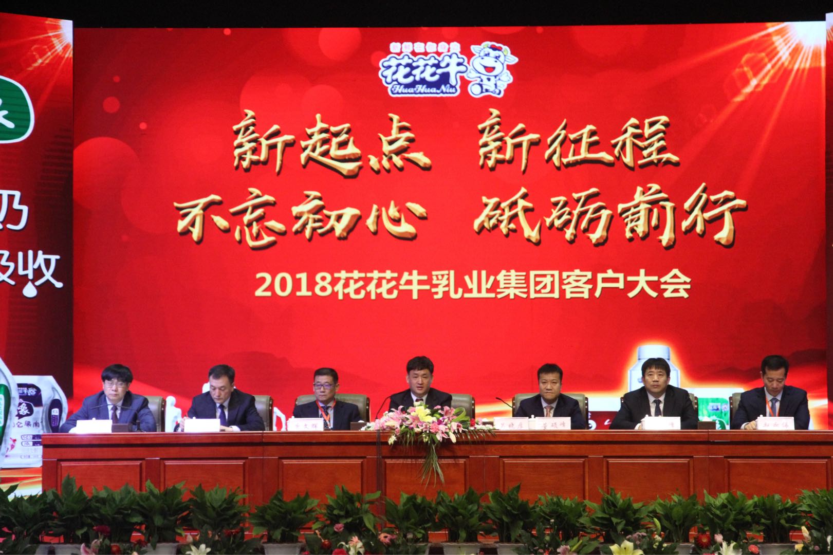 新起点·新征程·不忘初心·砥砺前行| 2018开云（中国）乳业集团客户大会胜利召开