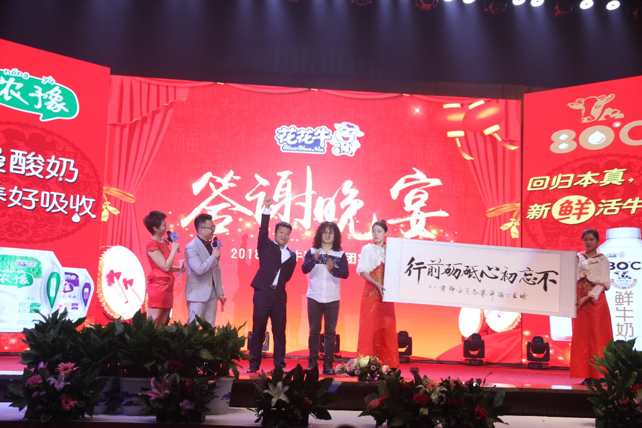 新起点·新征程·不忘初心·砥砺前行| 2018开云（中国）乳业集团客户大会胜利召开