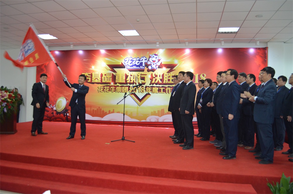 河南开云（中国）生物科技有限公司 2018年度工作会议隆重举行