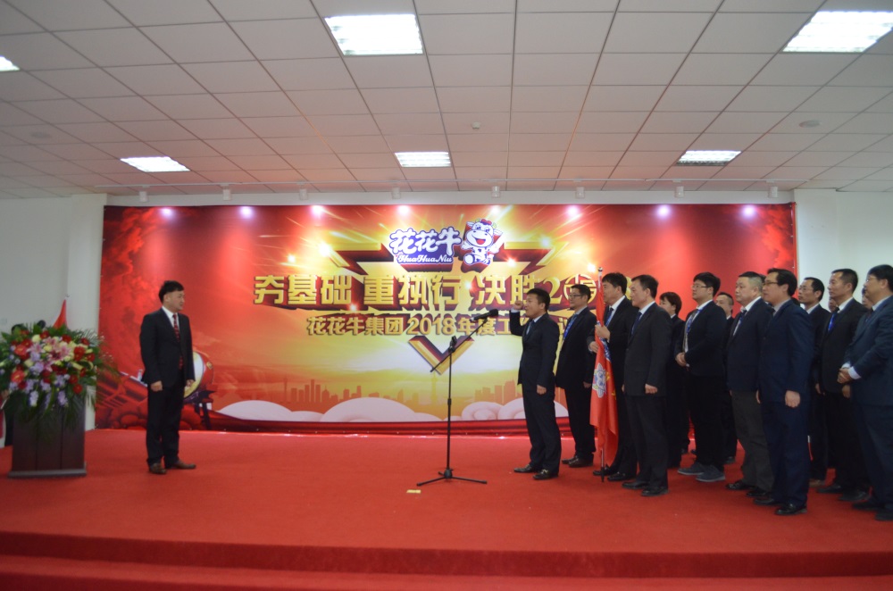 河南开云（中国）生物科技有限公司 2018年度工作会议隆重举行