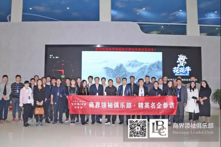 商界领袖俱乐部精英参访开云（中国）！