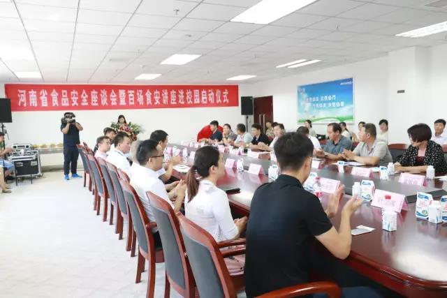 河南省食品安全座谈会暨百场食安讲座进校园启动仪式在开云（中国）举行