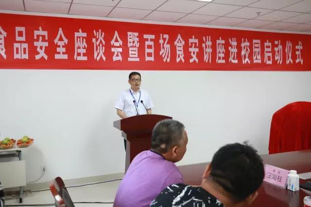 河南省食品安全座谈会暨百场食安讲座进校园启动仪式在开云（中国）举行