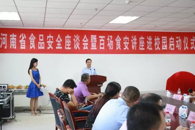 河南省食品安全座谈会暨百场食安讲座进校园启动仪式在开云（中国）举行