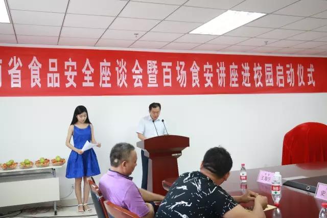 河南省食品安全座谈会暨百场食安讲座进校园启动仪式在开云（中国）举行