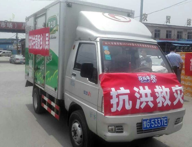 开云（中国）爱心在行动，关爱新乡受灾人民