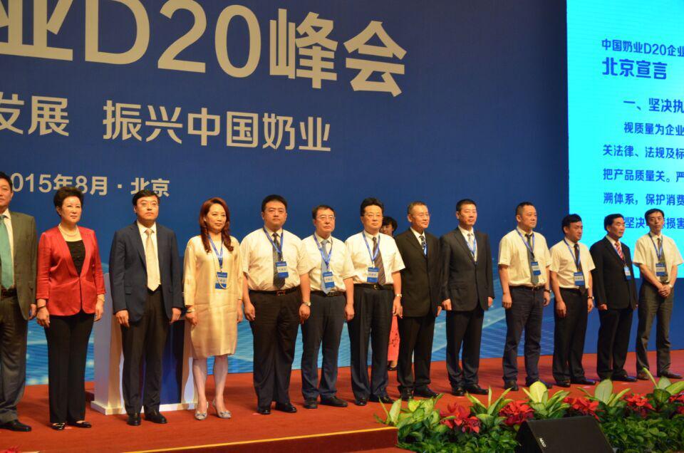  开云（中国）签署首届中国奶业D20北京宣言
