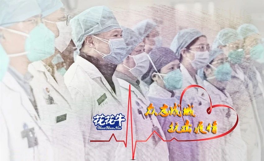 爱心开云（中国） | 向抗疫一线医护工作者致敬！