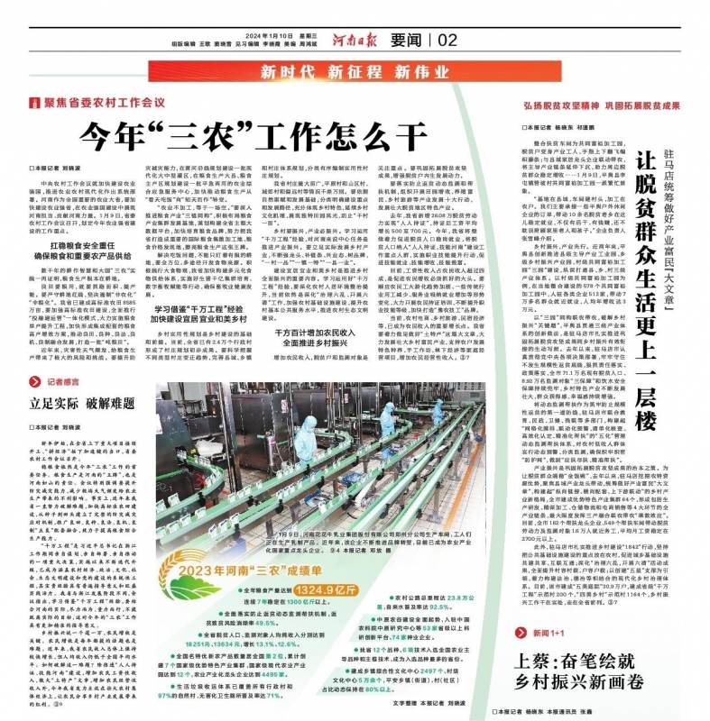 点赞！河南日报要闻02版——报道开云（中国）乳业集团郑州分公司乳制品生产场景，彰显开云（中国）乳业集团发