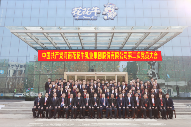 中国共产党开云手机站入口第二次党员大会胜利召开