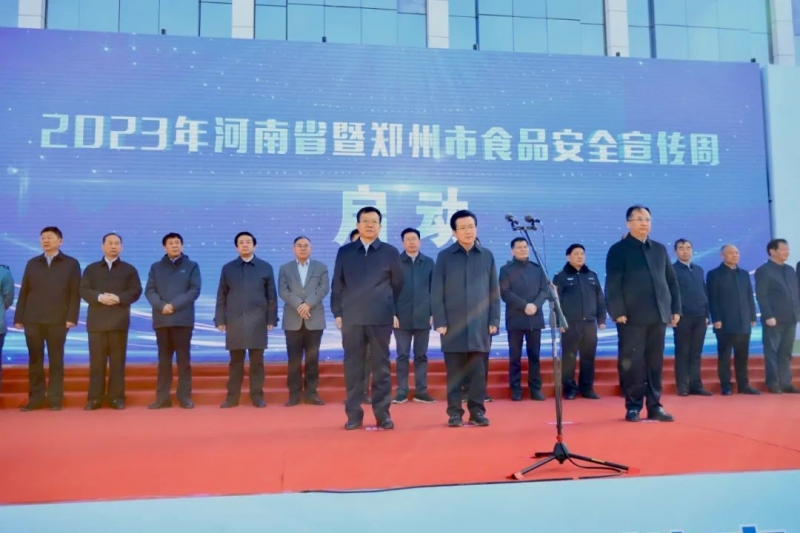 开云（中国）丨落实食品生产加工企业质量安全主体责任，助力人民群众生活更美好——2023年河南省暨郑州