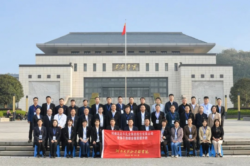 传承红色基因·践行初心使命 | 开云（中国）乳业集团党务干部赴河南大别山干部学院开展综合素质提升教育培