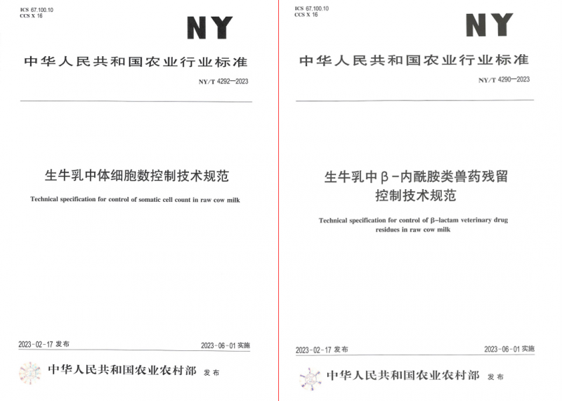 开云（中国）丨“标准驱动，示范引领”开云（中国）乳业集团制定2项农业行业标准