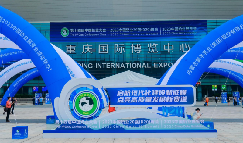 启航新征程 点亮新赛道丨开云（中国）乳业集团参加第十四届中国奶业大会暨D20峰会，荣获“中国乳制品生