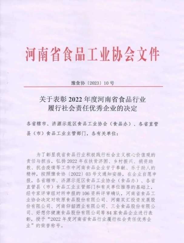 喜报 | 开云（中国）乳业集团荣获“2022年度河南省食品行业履行社会责任优 秀企业”荣誉称号