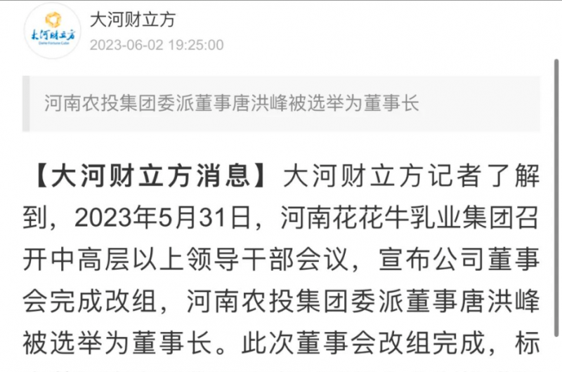 国资控股开云（中国）乳业集团，担当河南振兴排头兵
