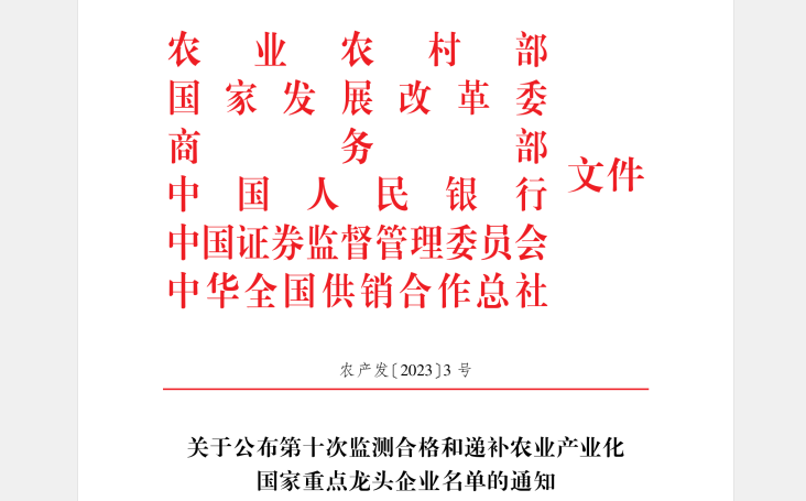 喜讯丨开云（中国）顺利通过“农业产业化国家重点龙头企业”监测