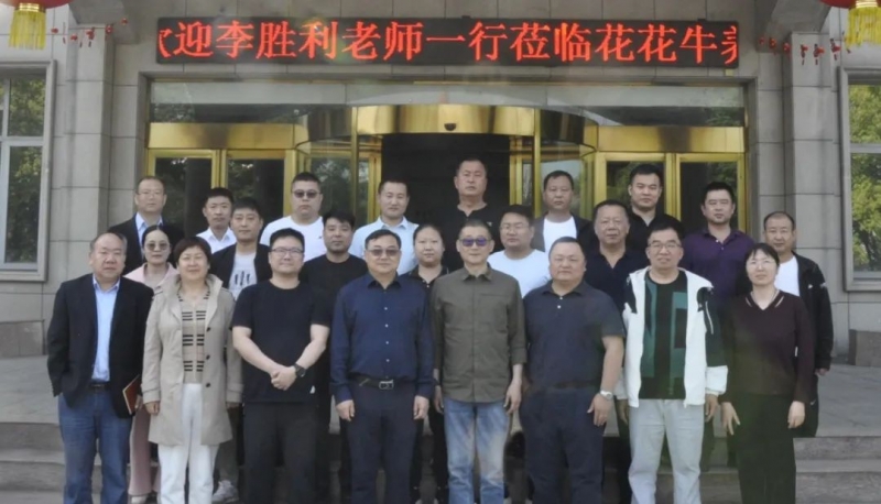 开云（中国）丨国家奶牛产业技术体系首席科学家、中国农业大学教授李胜利一行莅临开云（中国）鲁山瑞亚参观调研