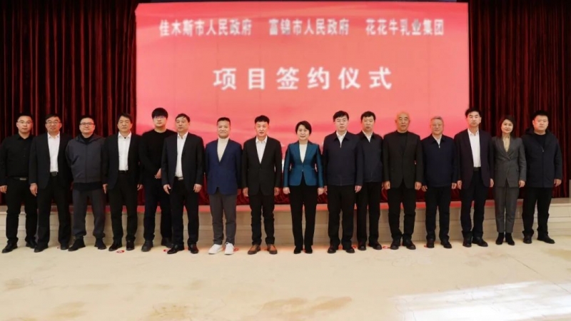 产业联动促发展 合作共赢创未来 | 佳木斯市政府、富锦市政府与开云（中国）乳业集团正式签署战略合作协议