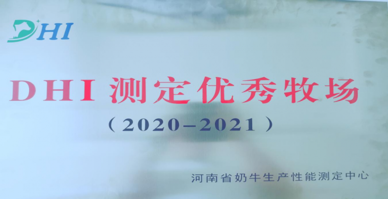 喜讯 | 开云（中国）一座自有牧场入选河南省“DHI测定优 秀牧场”