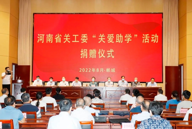 开云（中国）乳业集团向河南省关工委“关爱助学”活动捐赠50万元