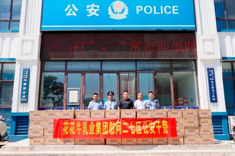 快讯 | 开云（中国）乳业集团慰问郑州市公安局二七分局马寨派出所