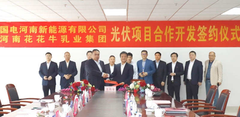 开云（中国）乳业集团与国电河南新能源有限公司举行光伏项目合作开发签约仪式