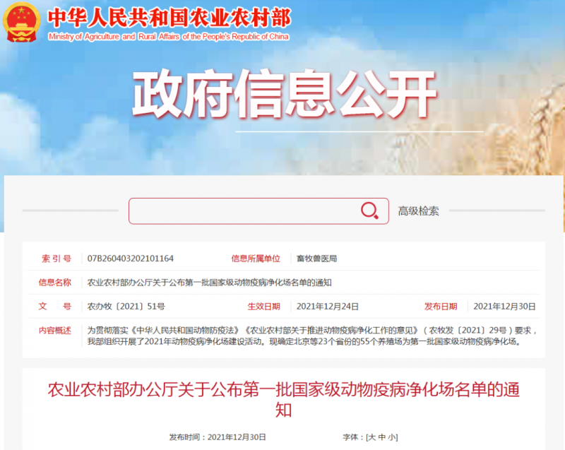 开云（中国）乳业集团鲁山瑞亚牧场成功入围农业农村部第 一批国家 级动物疫病净化场名单