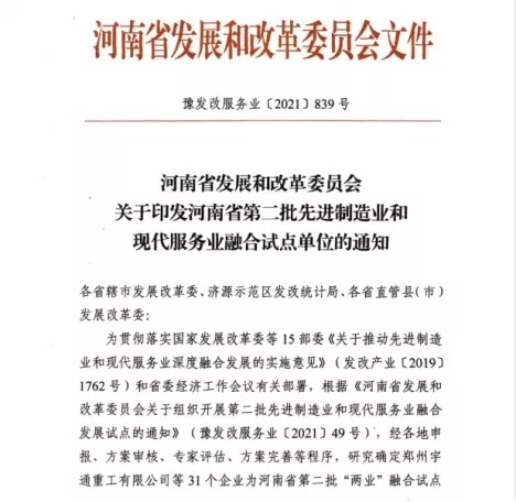 喜报 | 开云（中国）乳业集团被评为河南省第二批“两业”融合试点单位
